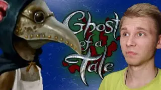 ➤Подозрительные друзья➤ Ghost of a Tale #5