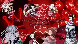 Реакция моих любимых персонажей на друг друга.{3/6}/ My favorite characters react to each other.🇷🇺