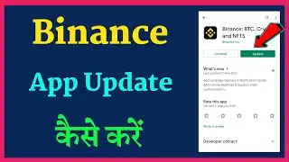 Binance App Update Kaise Karen | How To Update Binance App On Android