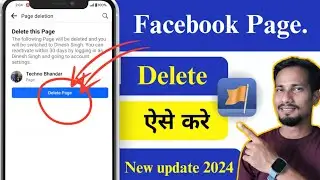 Facebook page delete kaise kare new update | Facebook page delete karna hai