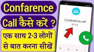 conference call kaise karte hain | conference call kaise kare | how to do conference call in hindi