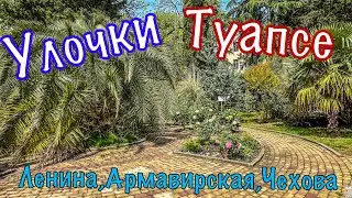 Старый уютный Туапсе. Прогулка по городу.