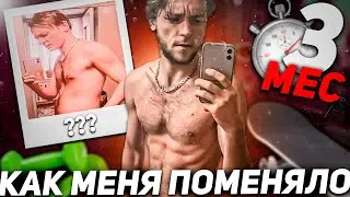 ТРАНСФОРМАЦИЯ ТЕЛА/МЕНЯ ПОМЕНЯЛО/#bodytransformation