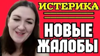 Деревенский дневник /Новые жалобы /Истерика /Обзор Влогов /Мать-героиня /Леля Быкова /