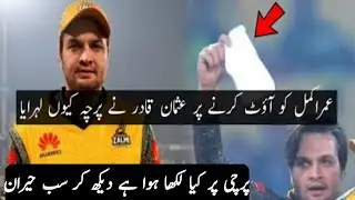 Usman Qadir parchi celebration | Usman Qadir wicket Umar Akmal in psl 7 |