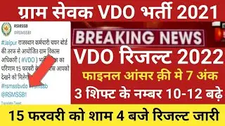 vdo result 2021/VDO CUT OFF 2021/gram sevak cut off/vdo safe score 2021/VDO ANSWERKEY 2021/vdo news