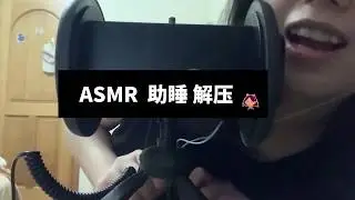 【ASMR】Chinese number 数数