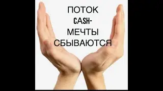 Жизнь в достатке: 8 минут и все четко сказано о нашей системе. И в том числе, ответ на ПИРАМИДУ!