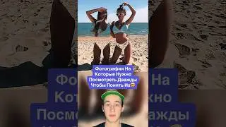 Фотографии На Которые Нужно Посмотреть Дважды Чтобы Понять Их!🤯 #shorts #собака #рисунок #иллюзия