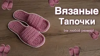 как связать тапочки из трикотажной пряжи | вязаные тапочки крючком