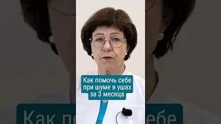 Как помочь себе при шуме в ушах в домашних условиях