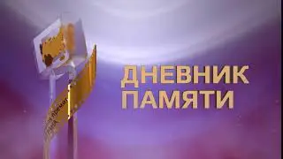 Заставка к номинации премии Страна. Заставка event мероприятия за заказ. Видео заставка конференция