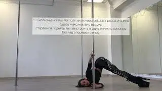 Стойка на плече/обучалка/Pole Dance