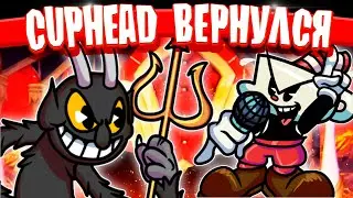 ❗ КАПХЕД В ПЛЕНУ У ДЬЯВОЛА ГЕРЛФРЕНД ПРОТИВ ✅ CUPHEAD MOD FRIDAY NIGHT FUNKIN Фраидеи наит 🔥