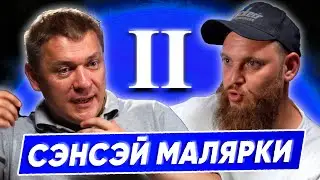 Сергей Гапченко ОТВЕТЧАЕТ НА ВОПРОСЫ Школа маляров ЧАСТЬ 2