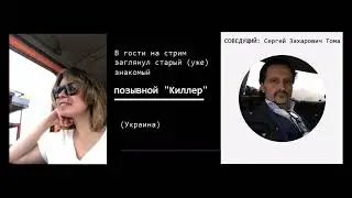 Тик-Ток стримы: ЦИПСО на связи.