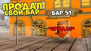ПРОДАЛ 51 БАР ЗА 35.000.000.000$ на АРИЗОНА РП!
