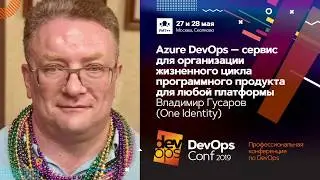 Azure DevOps - сервис для организации жизненного цикла программного продукта / В. Гусаров