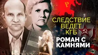 Шпионский семейный тандем. История завербованной жены резидента ГРУ