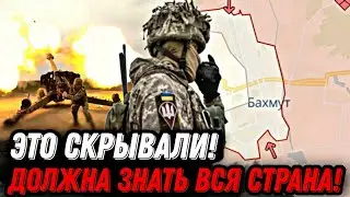 Это скрывали! Именно он в Бахмуте – слили секрет: его должна знать вся страна! Украинцы замерли!