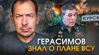 Это надолго: Курск надо изолировать. Генерал рассказал почему Путин перестал доверять армии