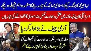 Imran Khan and General Bajwa Taking New Decision after New Development in Region