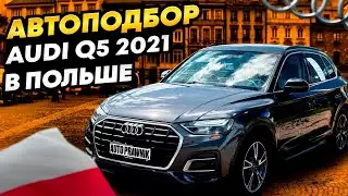 СКРЫТЫЕ НЕДОСТАТКИ AUDI Q5 2021 У ОФИЦИАЛЬНОГО ДИЛЕРА: