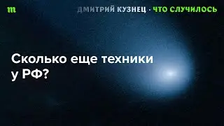 Волчанск, Торецк и Прогресс | Гаджеты на фронте | Количество техники у РФ