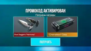 УРА 2024 МАРТ ! 0.28.0 БЕСКОНЕЧНЫЕ ПРОМОКОДЫ В STANDOFF 2! РАБОЧИЕ ПРОМОКОДЫ НА НОЖ В СТАНДОФФ 2