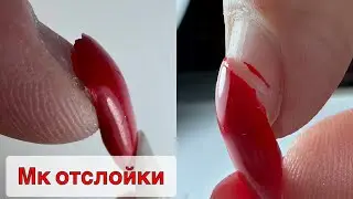 ОТСЛОЙКИ. МАНИКЮР. Виктория Авдеева