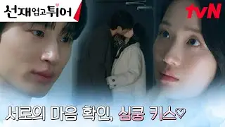 Byeon-wooseokXKim Hye-yoon Confirm Feelings, Passionate Kiss 💋 | 