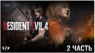 🔥RESIDENT EVIL 4 - ЛОМАЙ,ЛОМАЙ,МЫ ЖЕ МИЛЛИОНЕРЫ....