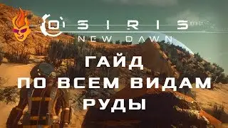 Гайд по всем видам ресурсов Osiris: New Dawn