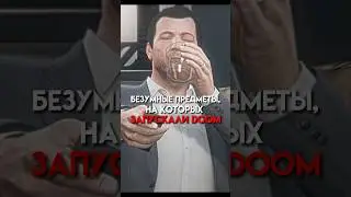 Безумные предметы на которых запускали doom (часть вам не надоело?) 