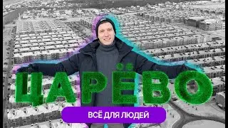 Далеко, но хорошо! ЖК Царево Village: честный обзор от жителя