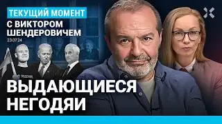 ШЕНДЕРОВИЧ: Протест Шамана. Регионы без воды и света. Депутат-животное. Как «побивать» жену?