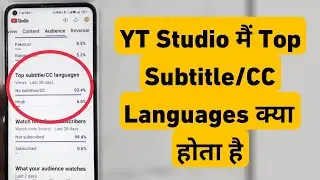 Yt Studio Me Top Subtitle/CC Languages Kya Hai | What is Top Subtitle/CC Languages In Yt Studio