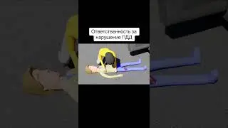 Ответственность за нарушение ПДД