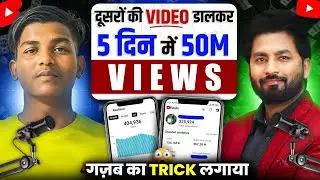 VIEWS की बारिश 😱 Shorts का New Channel बनाकर Grow करना है तो ये Trick लगाओ || 7 दिन मे VIRAL