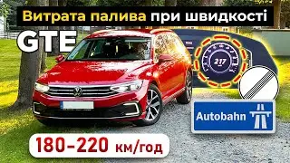 Навалюємо 180-200 км/год на Plug-in Hybrid I Яка витрата палива?