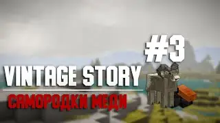 Vintage Story (1.15) - Самородная медь