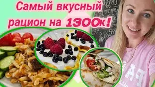 -32 кг🔥/ Дарю готовый рацион для похудения!🥗/Стройнеем вкусно!❤️