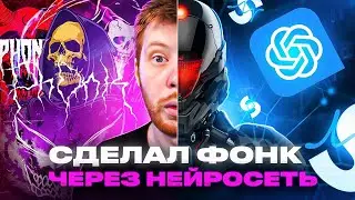 ФОНК РЕМИКС С ПОМОЩЬЮ НЕЙРОСЕТИ В FL STUDIO 20