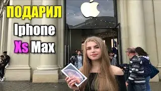 ПОДАРИЛ ПОДРУГЕ Iphone Xs Max !