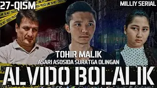 Alvido bolalik 27-qism (o’zbek serial) Tohir Malik asari asosida