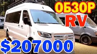 США Обзор 2021 Airstream Interstate / Mercedes Sprinter RV за $207 000 / За что платят такие деньги