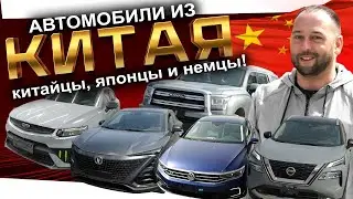 АВТО ИЗ КИТАЯ ПОПУЛЯРНЫЕ СЕГОДНЯ: UNI-T ❗️ TUGELLA ❗️ X-TRAIL ❗️ HAVAL H5 ❗️ MAGOTAN ❗️