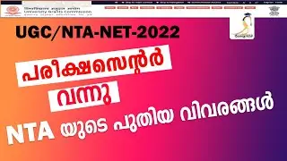 Exam Center Published | UGC/NTA-NET,Exam-2022 | Latest Information in Malayalam