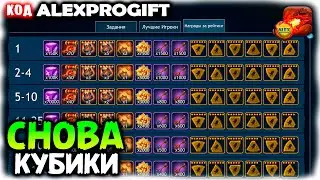 🐲НОВЫЙ сезой СОРЕВНОВАНИЙ Чемпионов КОД 💎ALEXPROGIFT💎🐲DRAGON CHAMPIONS🐲