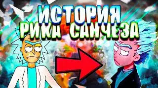 ИСТОРИЯ РИКА САНЧЕЗА | МУЛЬТ ТЕОРИИ | 4 СЕЗОН | РИК И МОРТИ | DiZimain